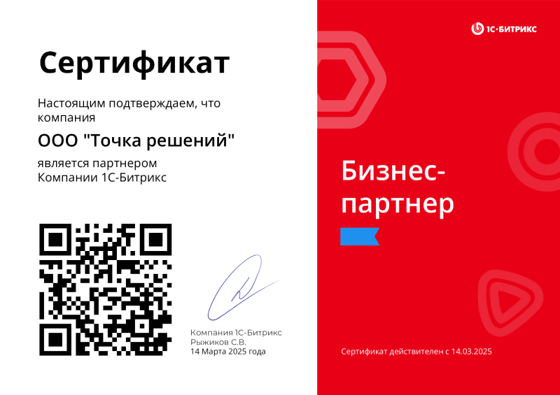 Бизнес-партнер