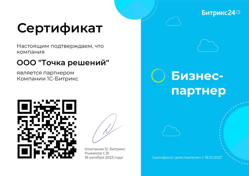 Бизнес-партнёр Битрикс24