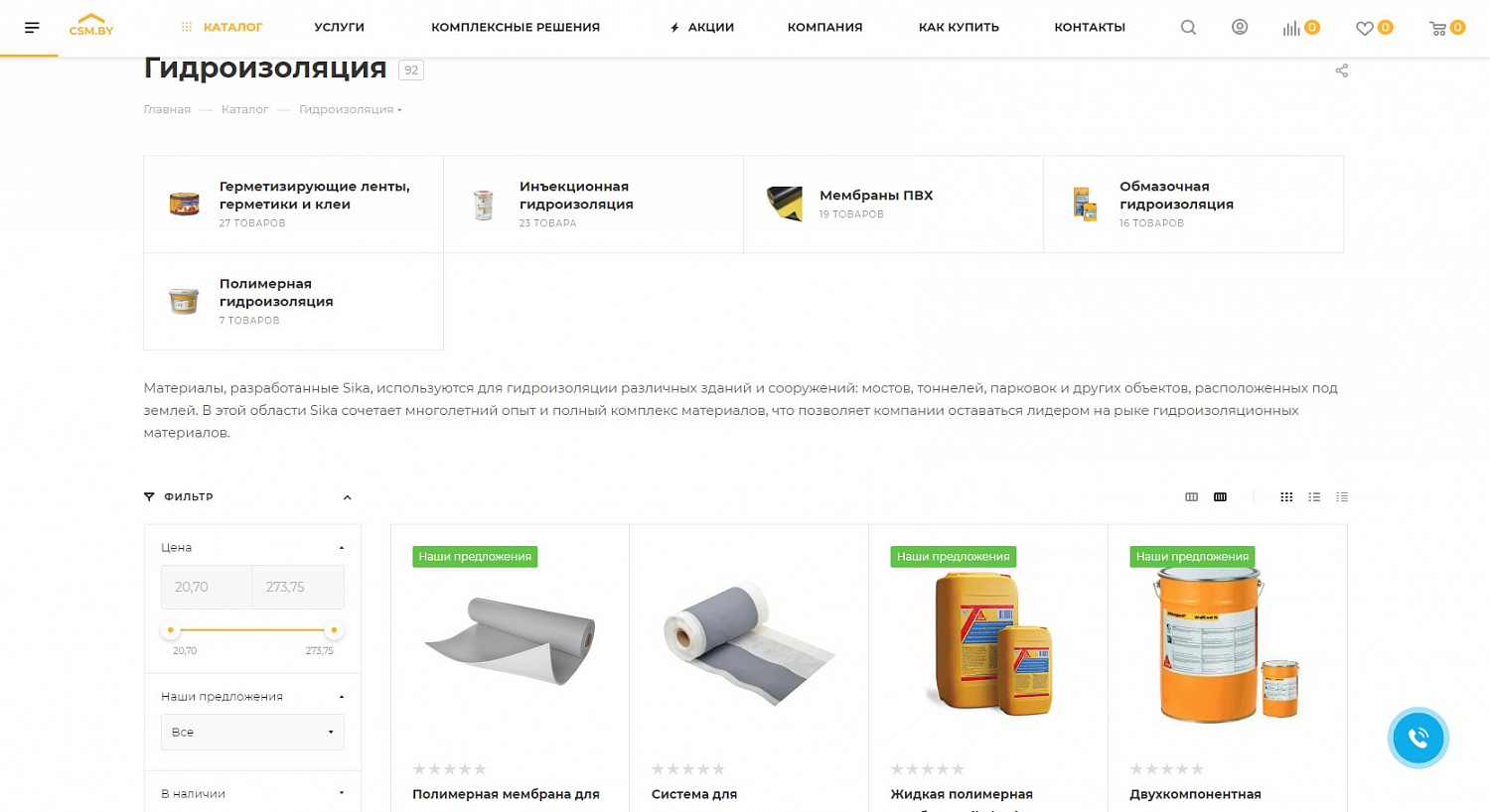 Разработка интернет-магазина CSM.BY