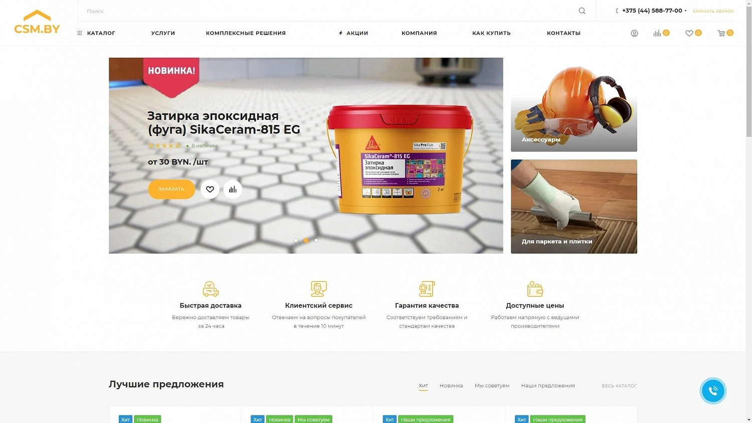 Разработка интернет-магазина CSM.BY